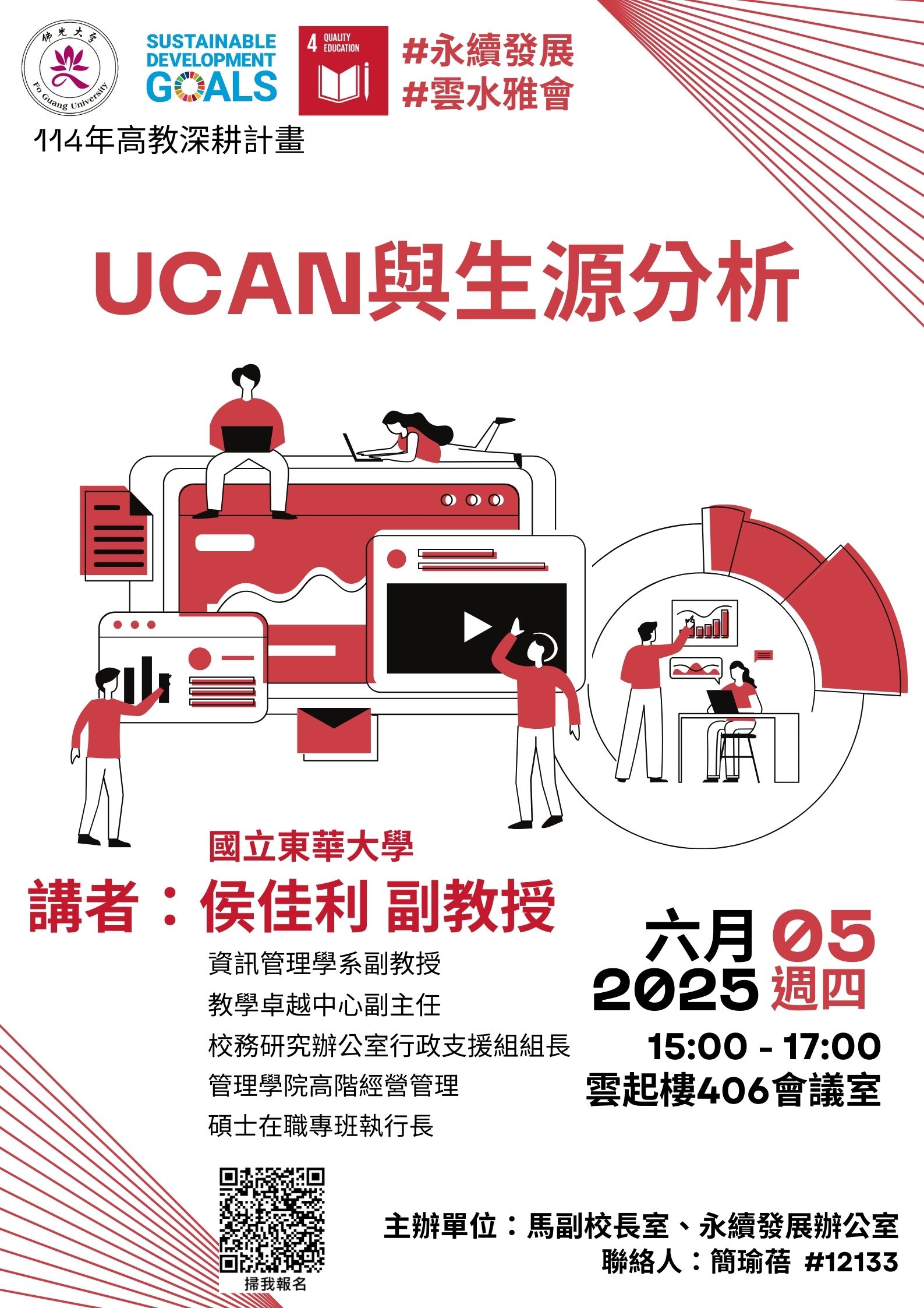 UCAN與生源分析