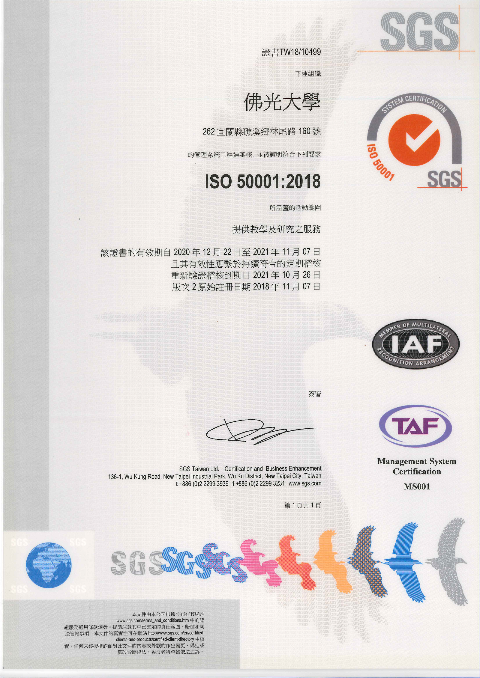 ISO 50001:2018能源管理系統證書