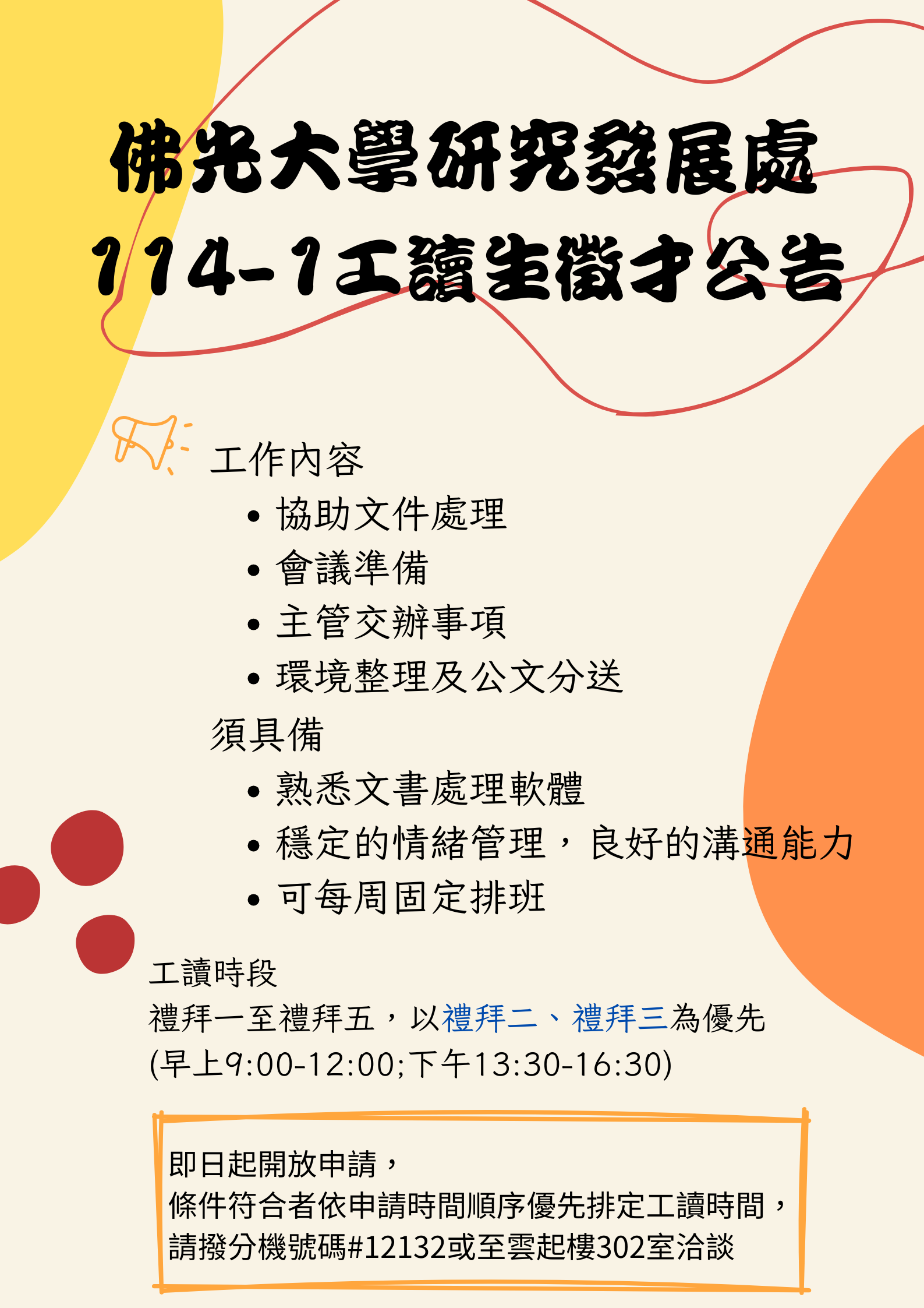 114學年度 徵才公告 (3)