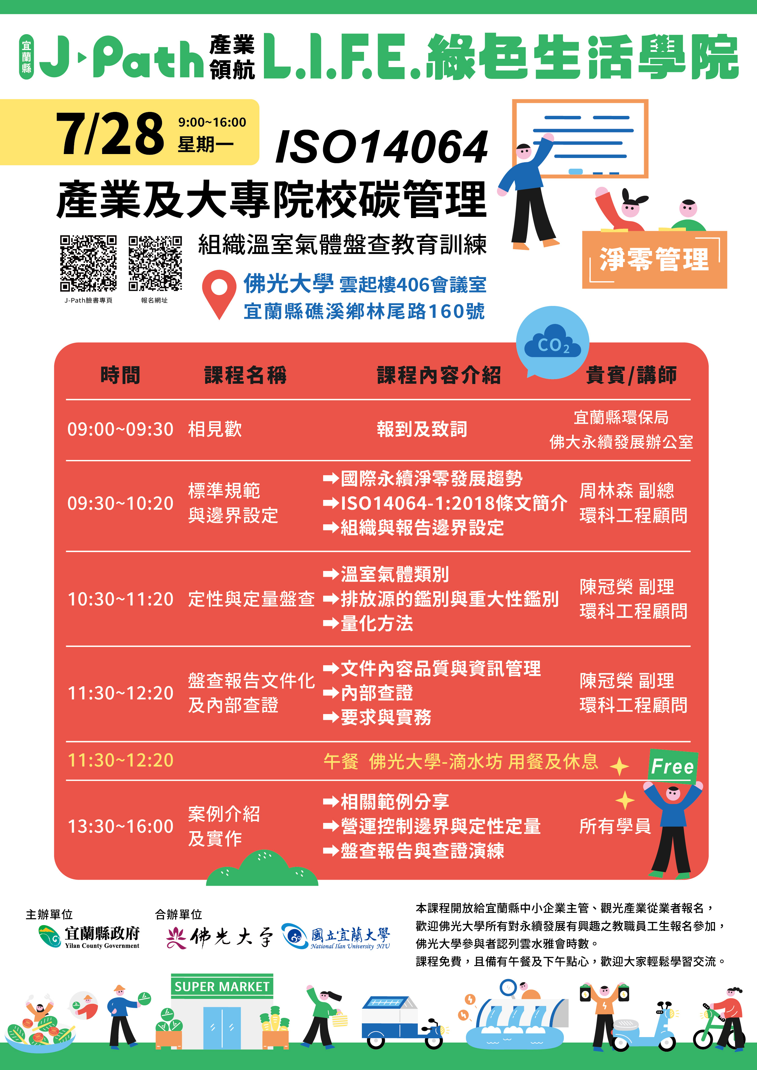 ISO14064 碳管理