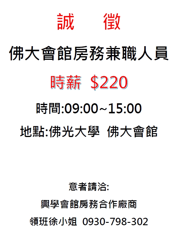房務工讀應徵 2025