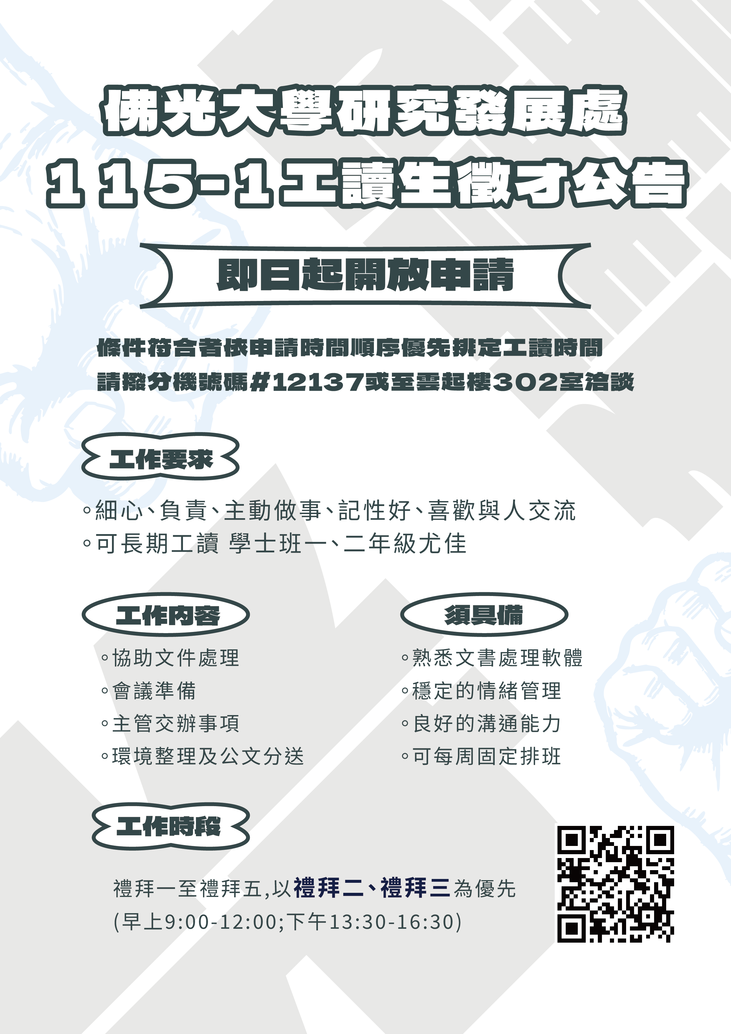 115-1工讀海報
