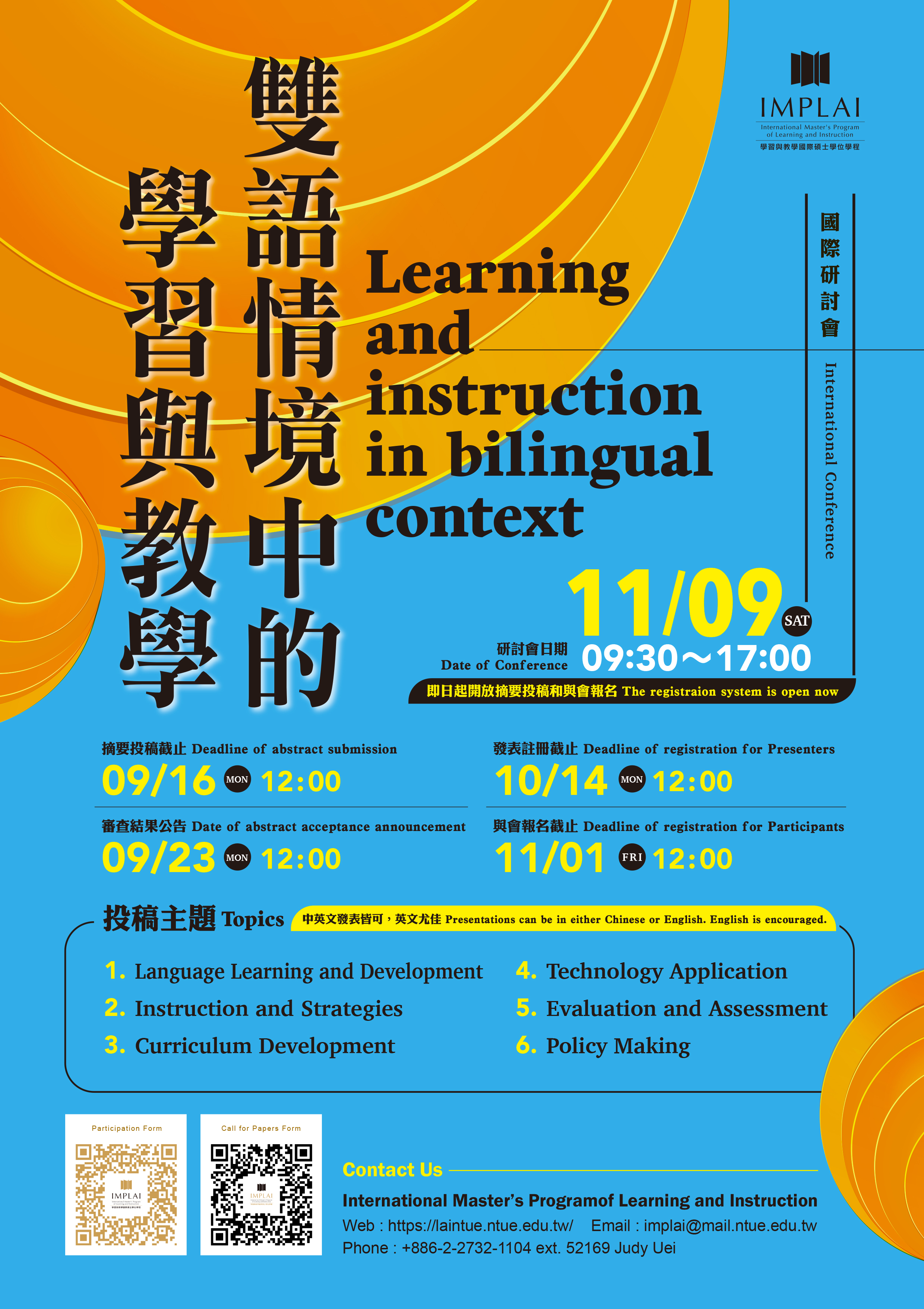 2024雙語情境中的學習與教學_Learning_and_instruction_in_bilingual_context_國際研討會.jpg