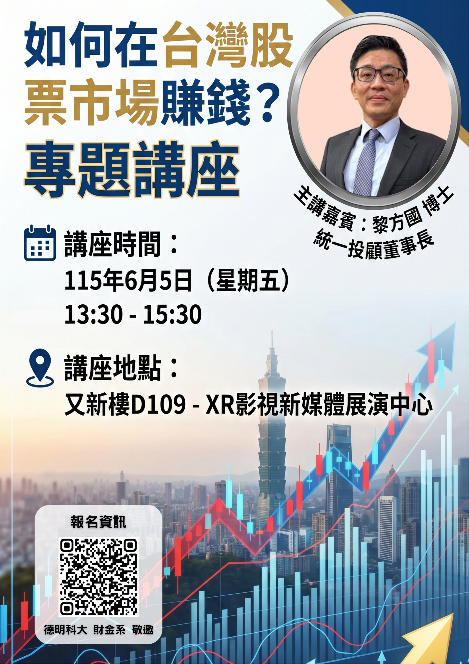 1151293473_1_0004092_2026宏利講座黎方國確認版__1_.png