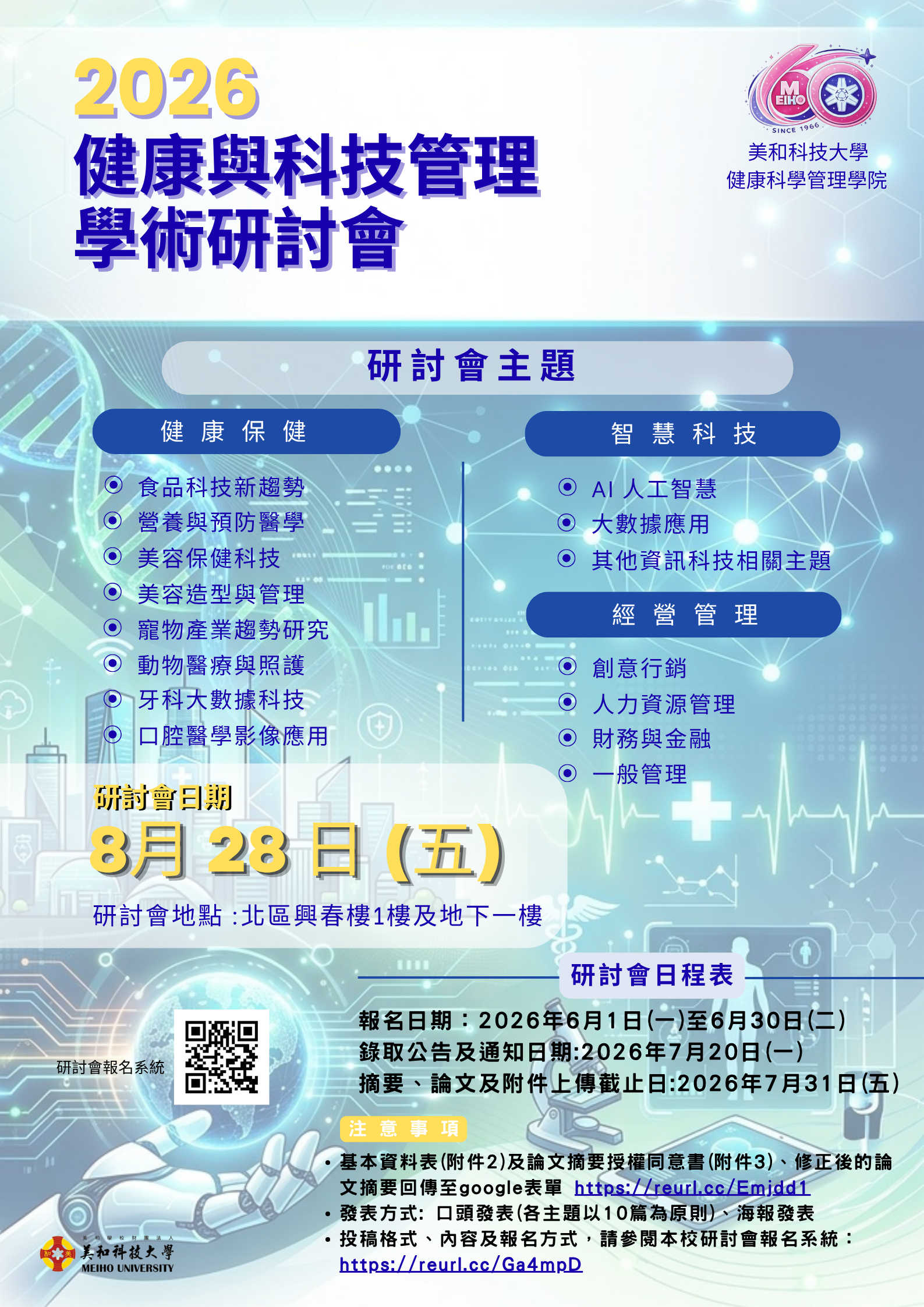 1151293865_1_2026健康科學管理學院研討會海報004940.png