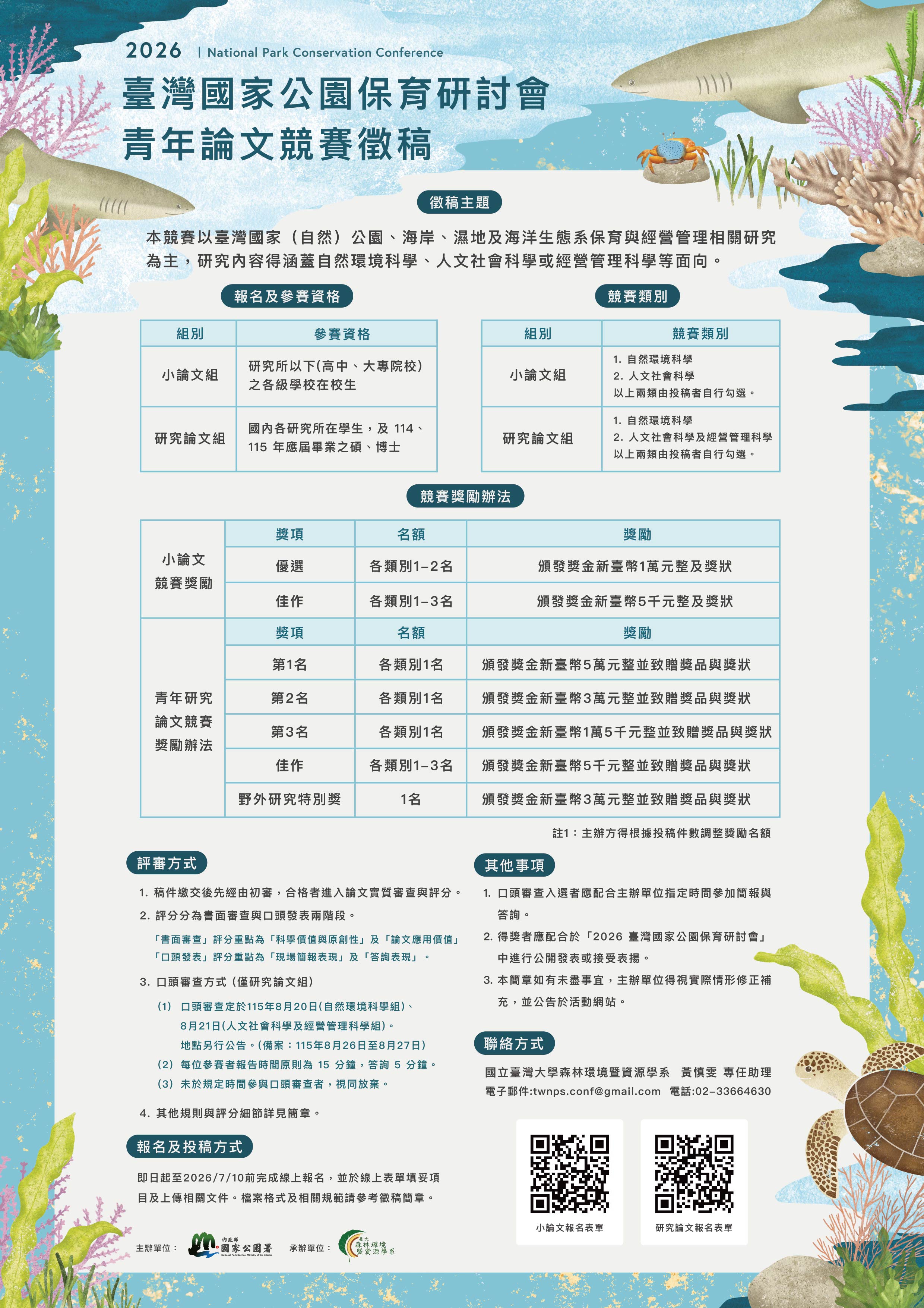1151294792_2_1010559_青年論文競賽徵稿_0.jpg