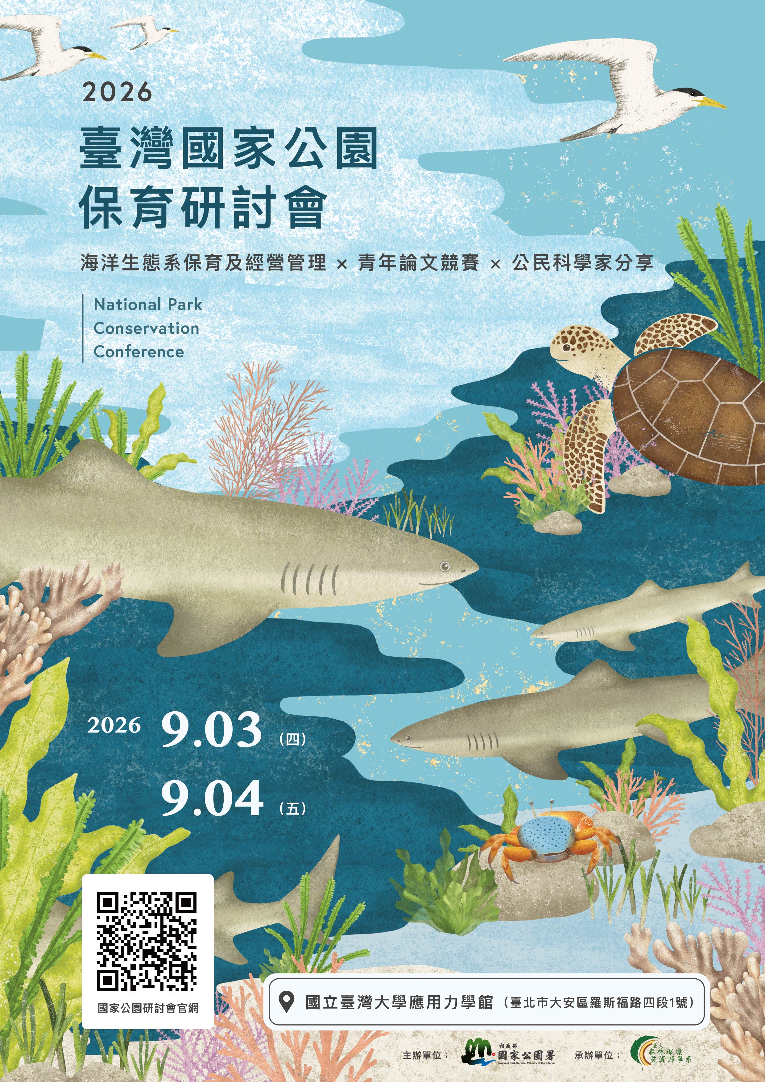 1151294792_1_1010559_國家公園研討會主海報__1_.jpg