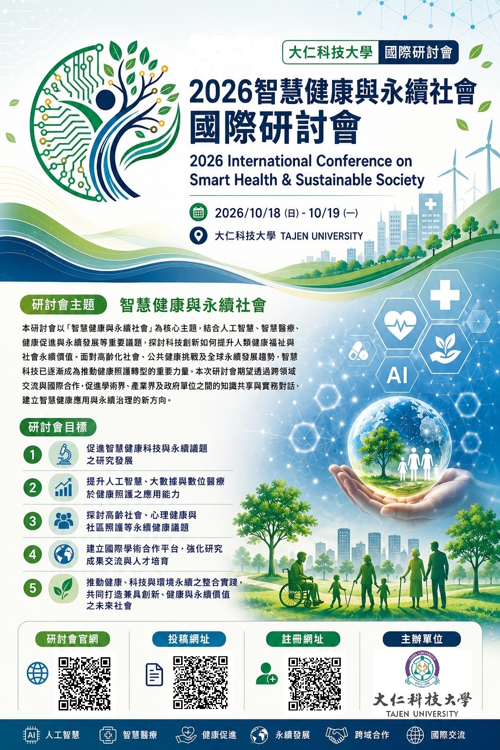 115010000323_1_c9563974-3c69-4964-baf9-290492749301_1151201093_1_115年國際研討會公告.jpg