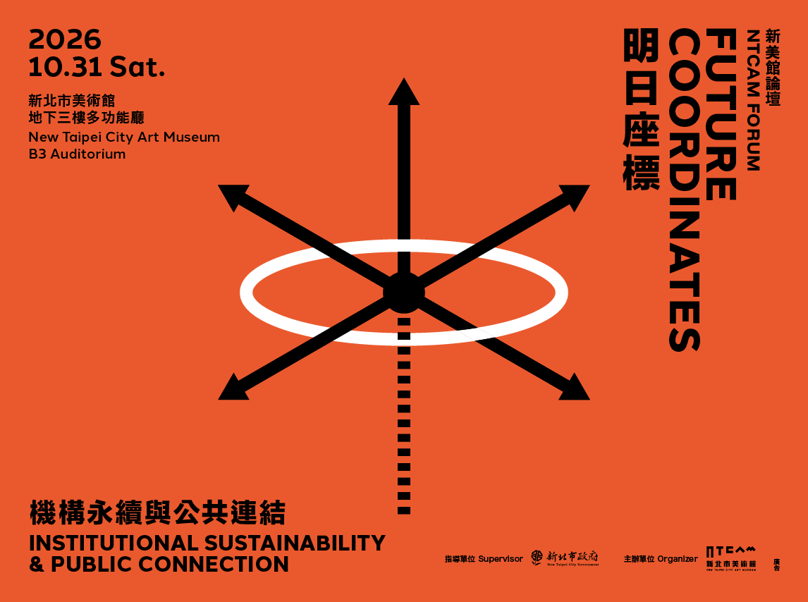 115010002094_2__新美館_論壇_主視覺.png